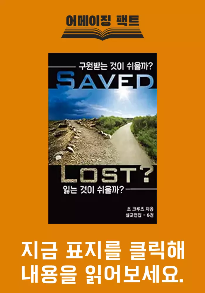 Saved or Lost
